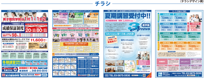 （チラシデザイン例）