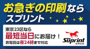 安い 早い キレイ 印刷物をカンタン注文‼︎ SmartPrint印刷通販スマートプリント