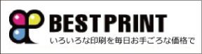 BESTPRINT いろいろな印刷を毎日お手ごろな価格で