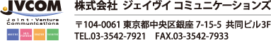 Design/Print/Posting デザイン制作/印刷/ポスティング 株式会社 ジェイヴイ コミュニケーションズ